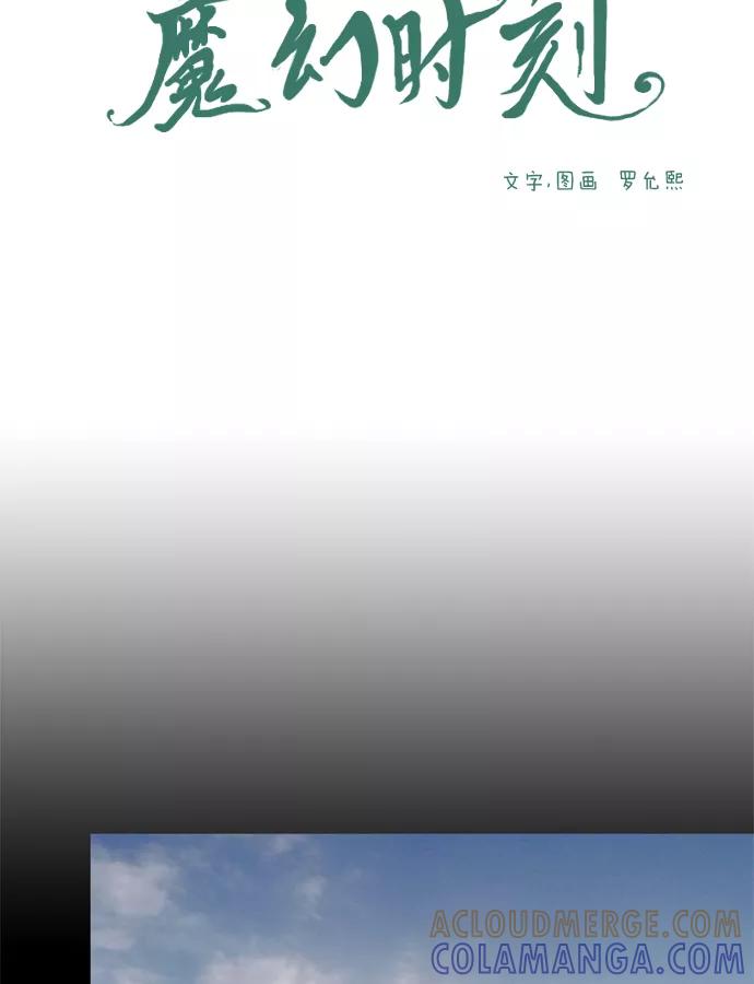 《怦然的魔幻时刻》第65话 第11页