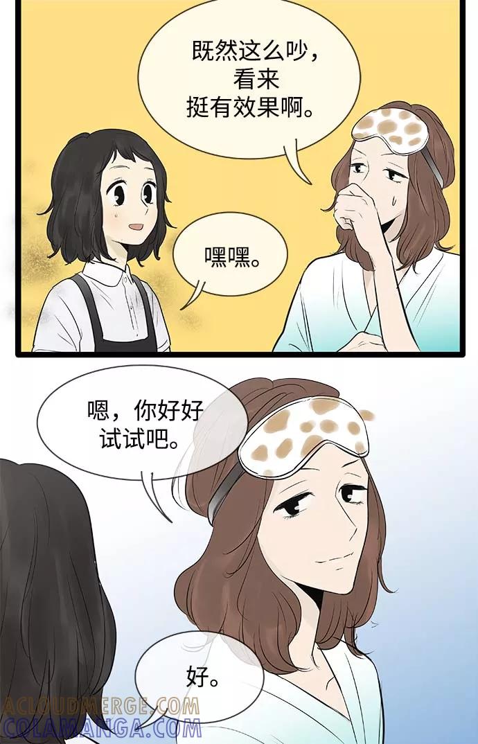 《先热情地清扫吧》第85话 第23页