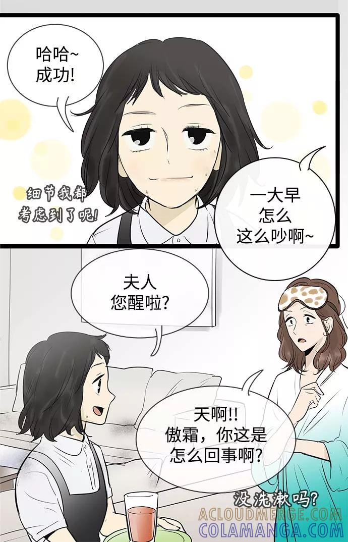 《先热情地清扫吧》第85话 第21页