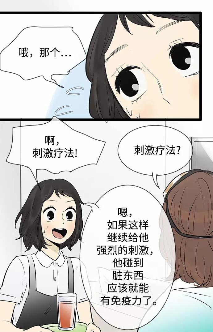 《先热情地清扫吧》第85话 第22页