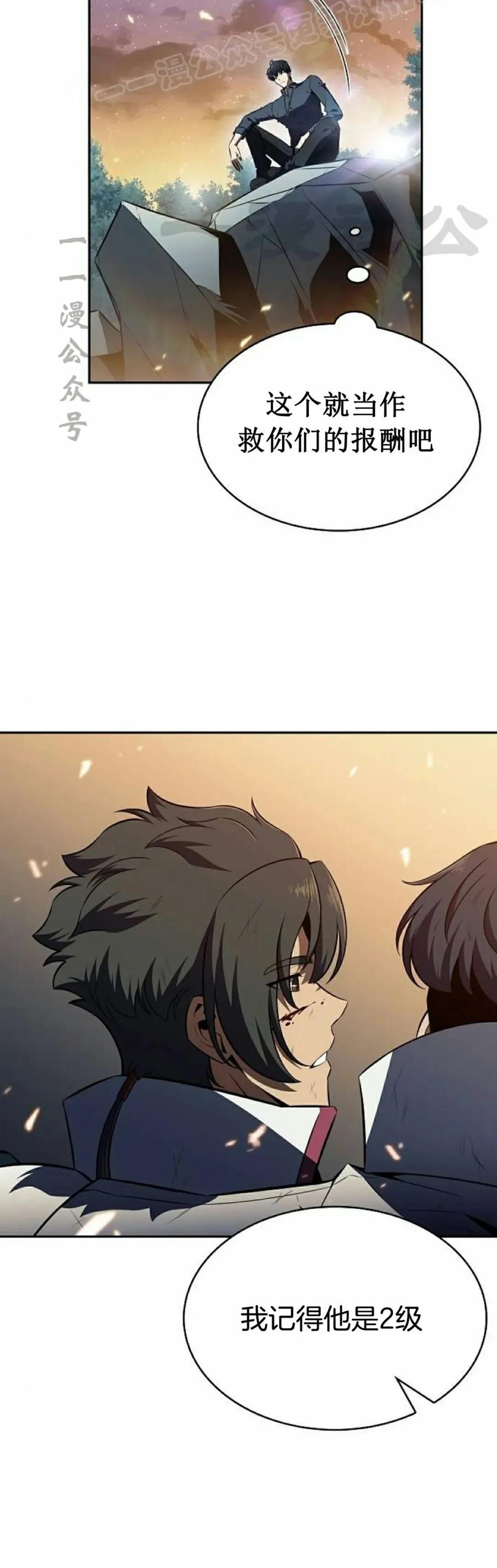 《回归者的平静生活》第12集 第80页