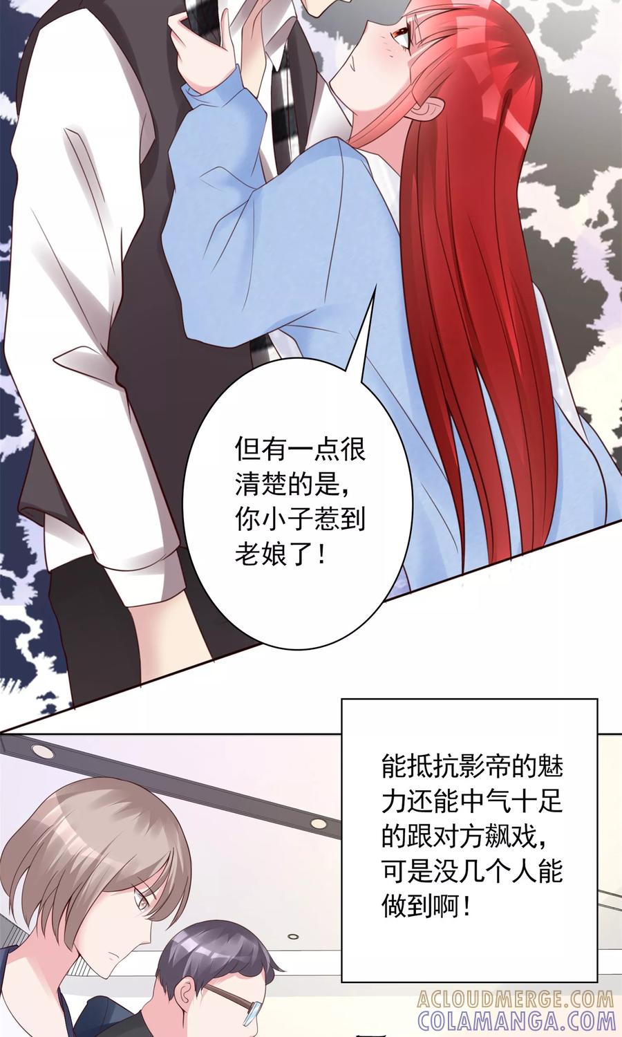 《制霸娱乐圈：高冷总裁宠翻天》第16话 跟影帝飙戏 第31页
