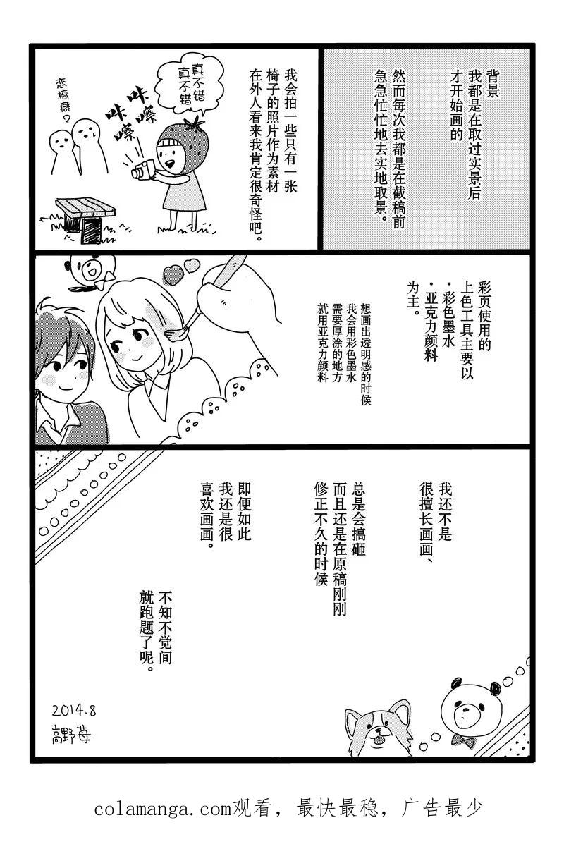 《Orange》番外3 春色 第30页