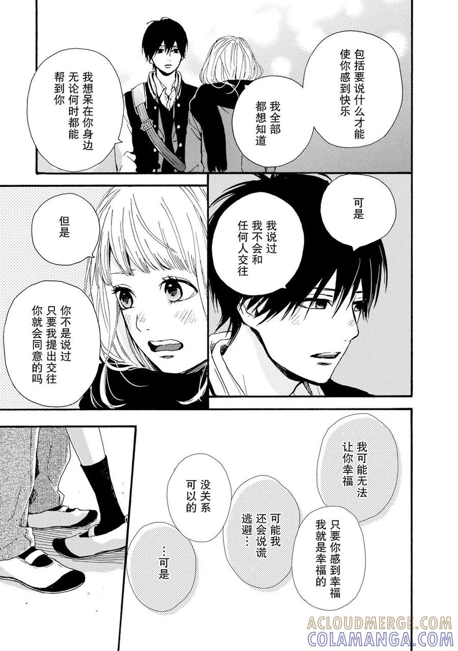 《Orange》第21话 第27页