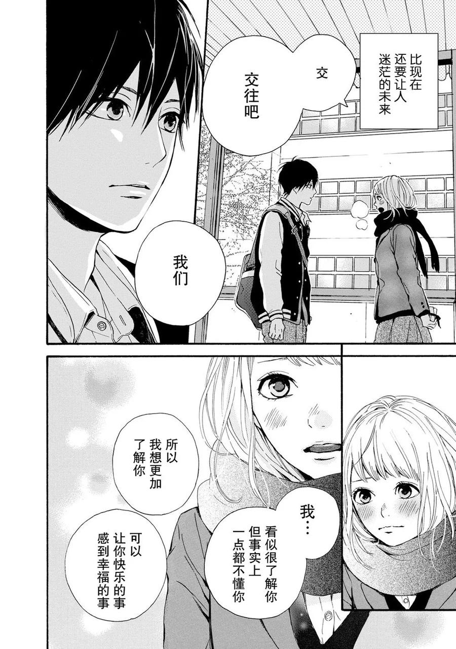 《Orange》第21话 第26页