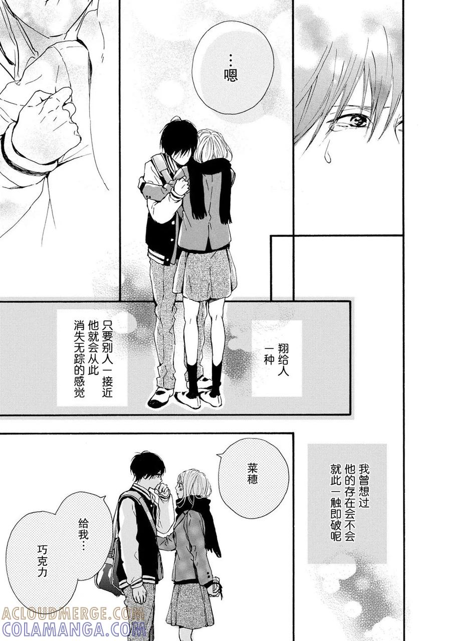 《Orange》第21话 第31页