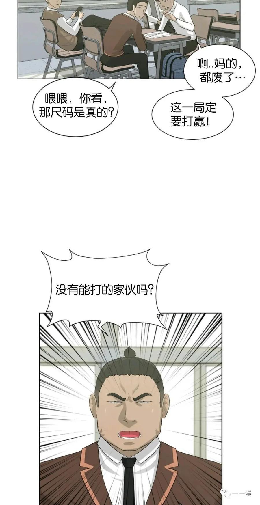 《触发人生》第3话 第56页