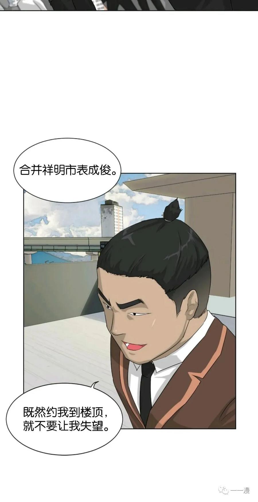 《触发人生》第3话 第60页