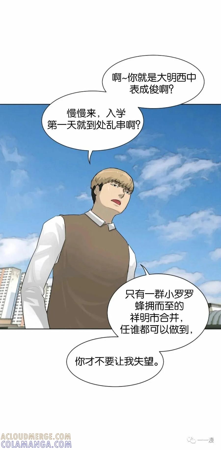 《触发人生》第3话 第61页
