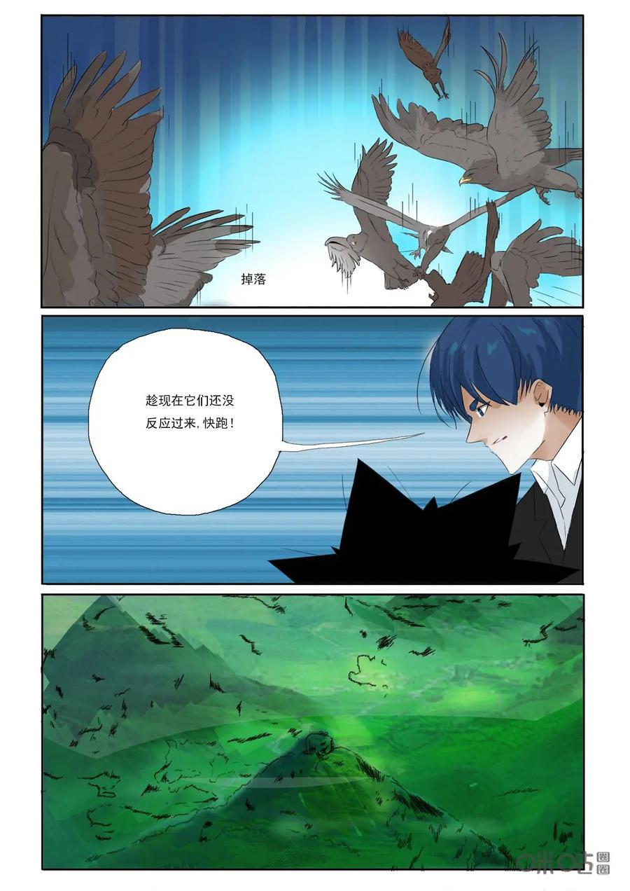 《侦探漫画家》第43话：大山 第14页
