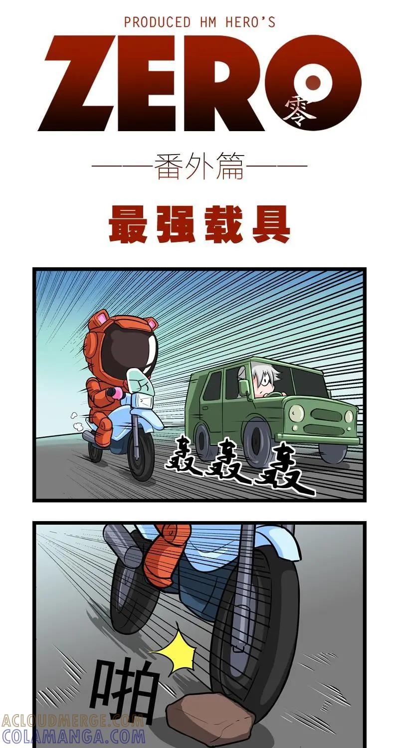 《ZERO零》番外7 第3页