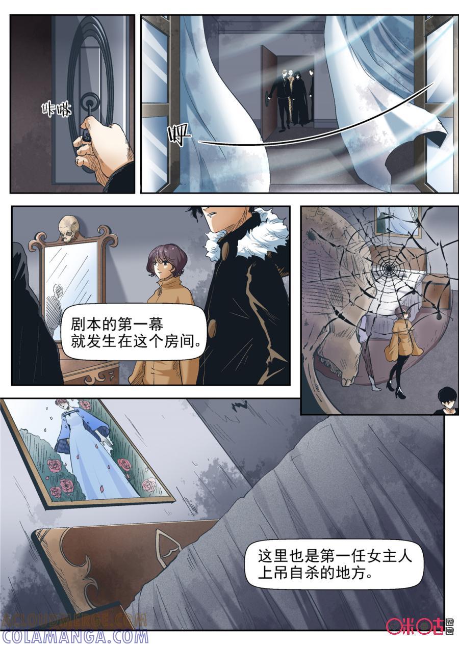 《17小队》第37话：死亡游戏(3) 第15页
