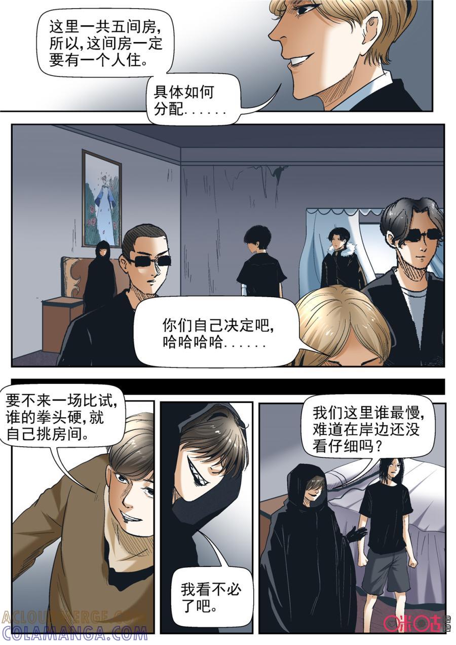 《17小队》第37话：死亡游戏(3) 第17页