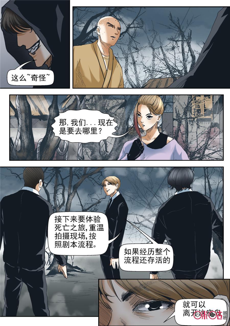 《17小队》第37话：死亡游戏(3) 第12页