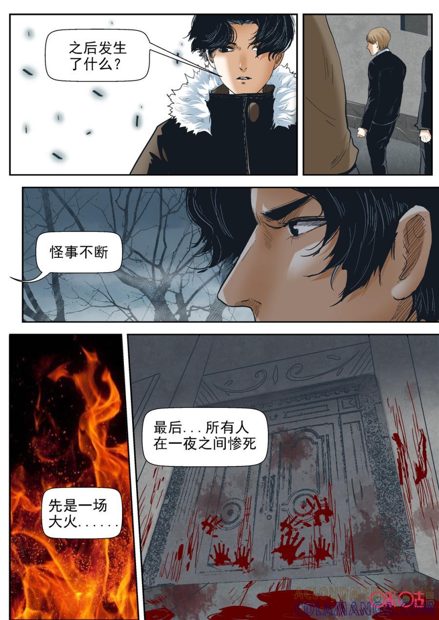 《17小队》第37话：死亡游戏(3) 第11页