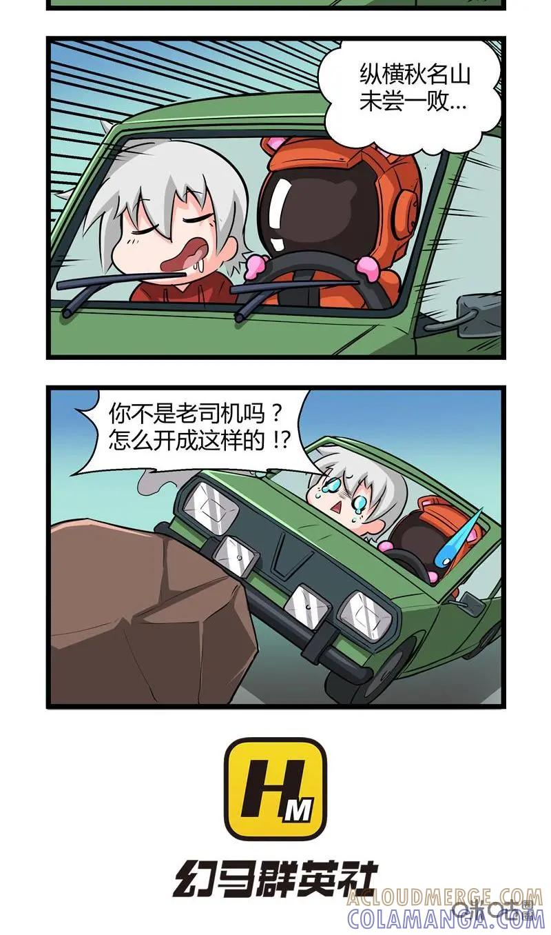 《ZERO零》番外7 第2页