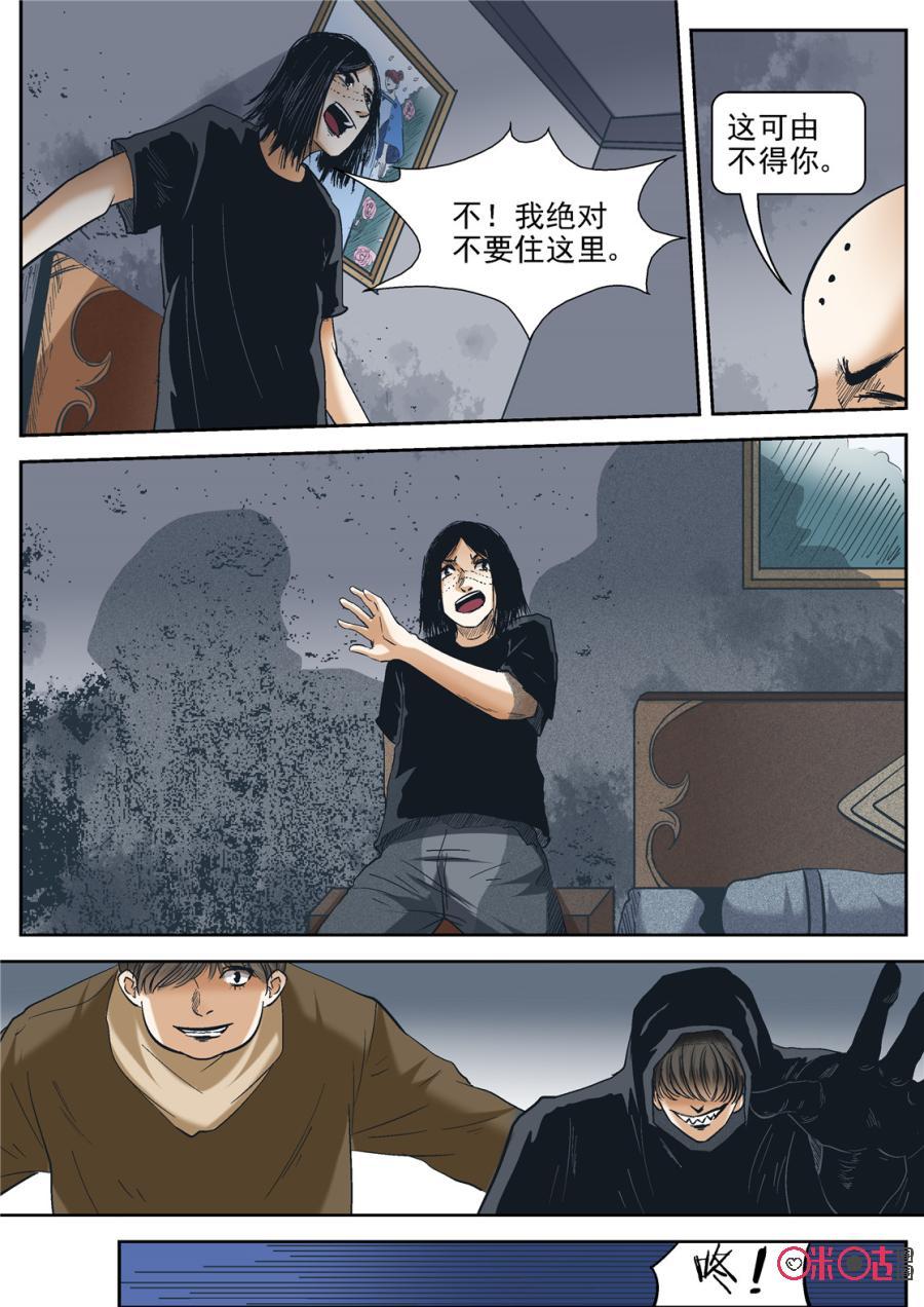 《17小队》第37话：死亡游戏(3) 第18页
