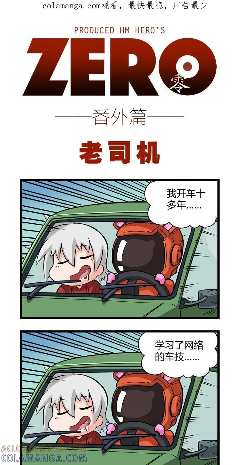 《ZERO零》番外7 第1页