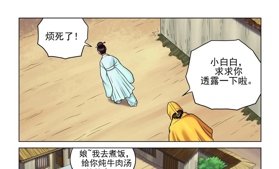 《无妖无魔》第37话：诡异之事 第10页