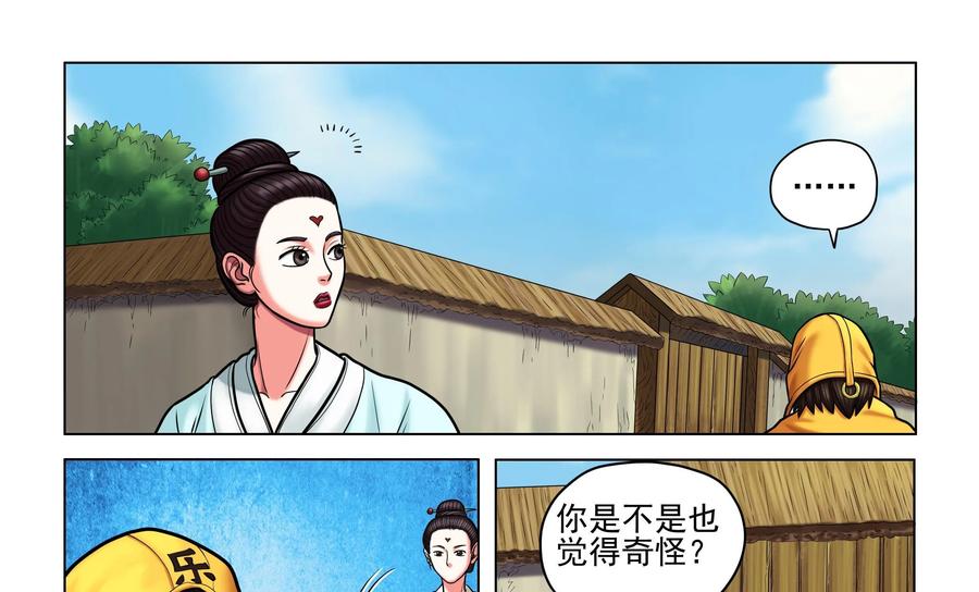 《无妖无魔》第37话：诡异之事 第4页