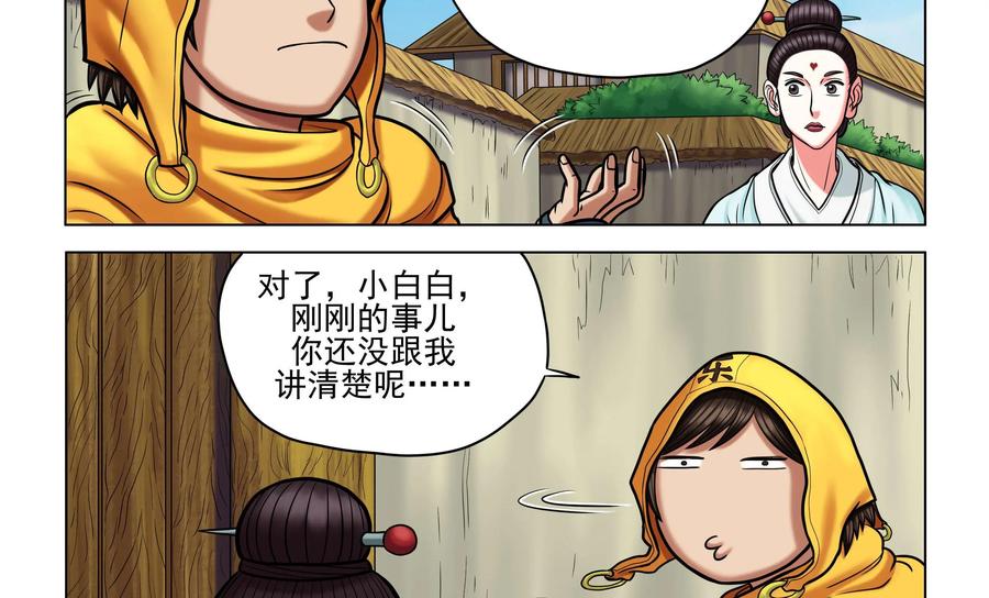 《无妖无魔》第37话：诡异之事 第8页