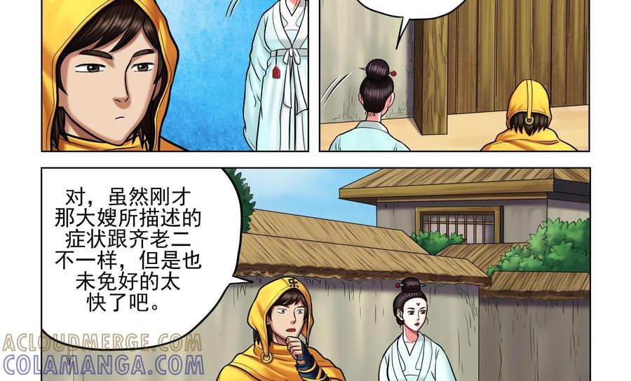 《无妖无魔》第37话：诡异之事 第5页