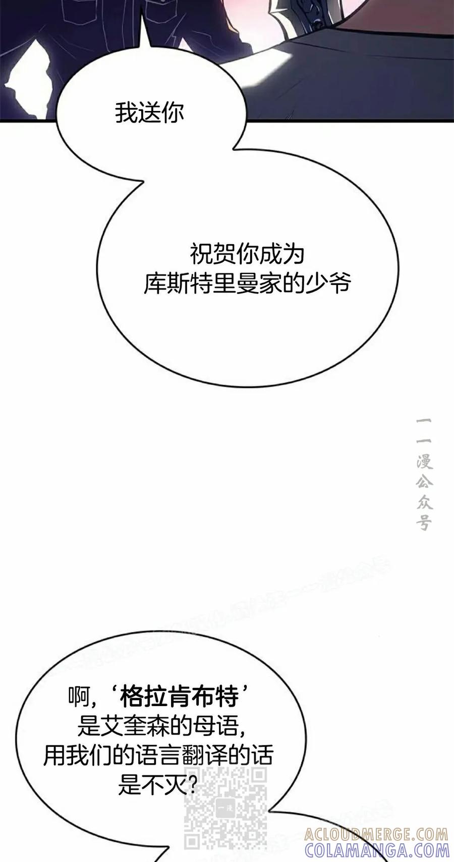 《坏骨之血》第40集 第69页