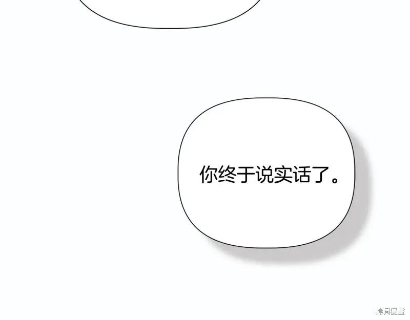 我不再是灰姑娘 第112话 第192页