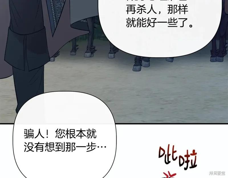我不再是灰姑娘 第112话 第187页