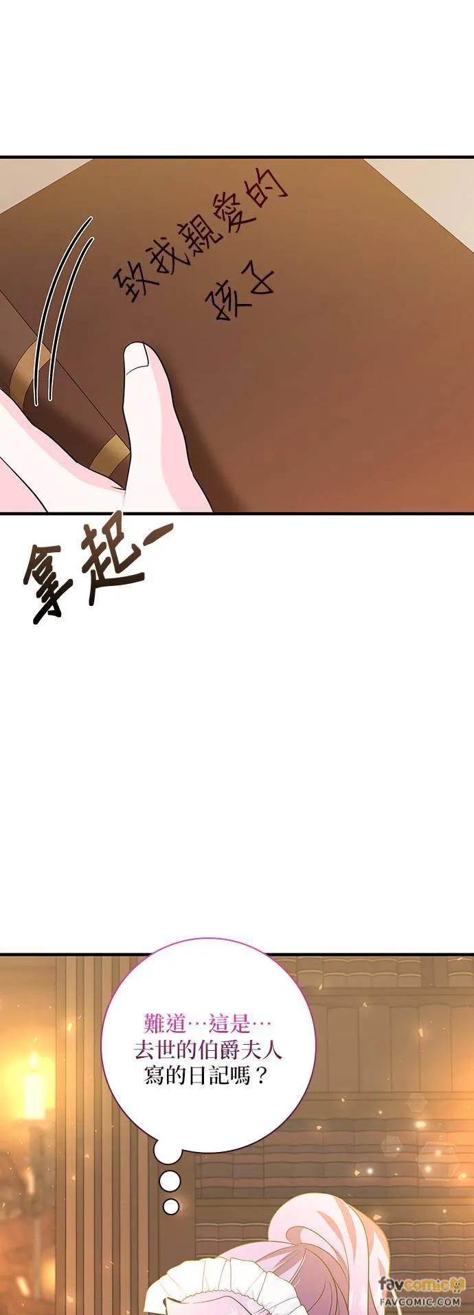 伯爵大人夜未眠ྲ) 第17话 第35页