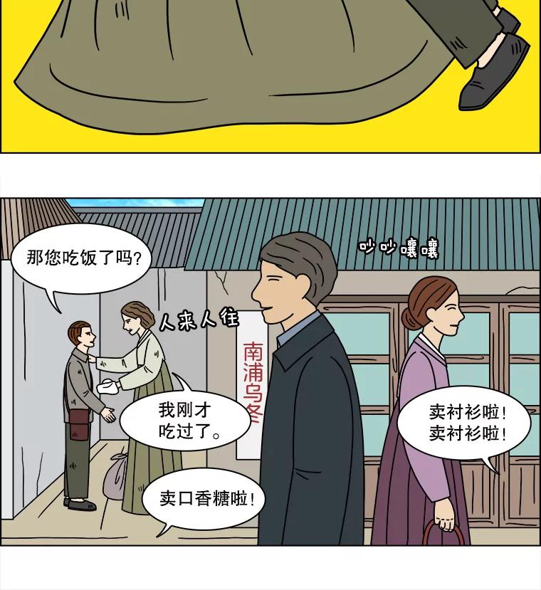 《双甲路边摊》206.面条（13） 第29页