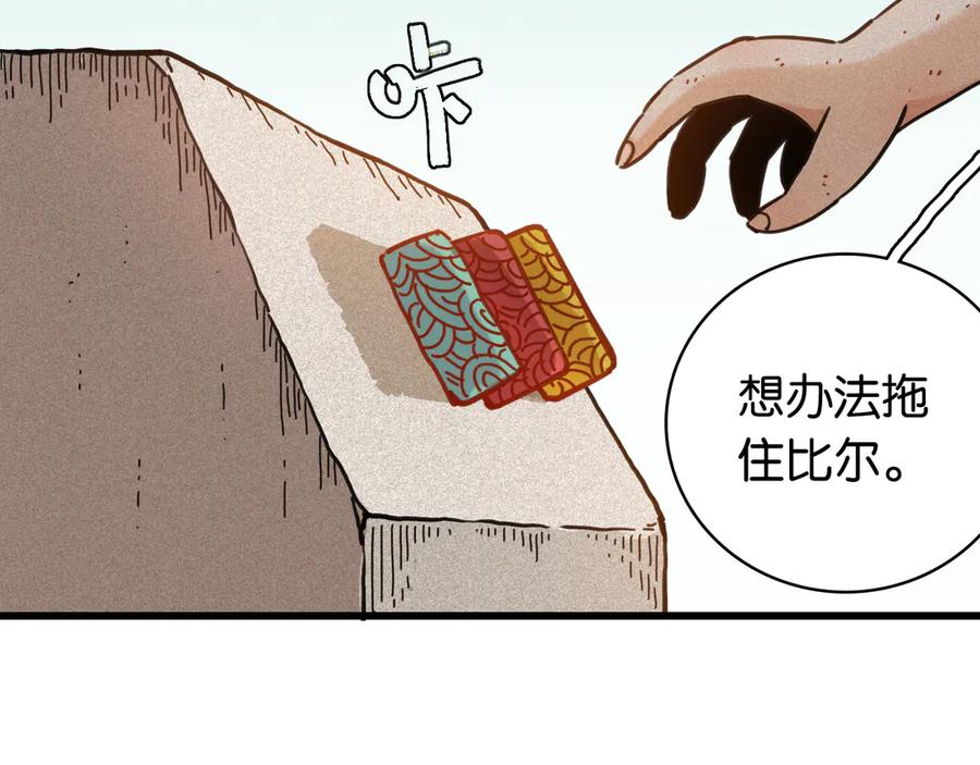 《桃与末世之书》第198话 目的地 第46页