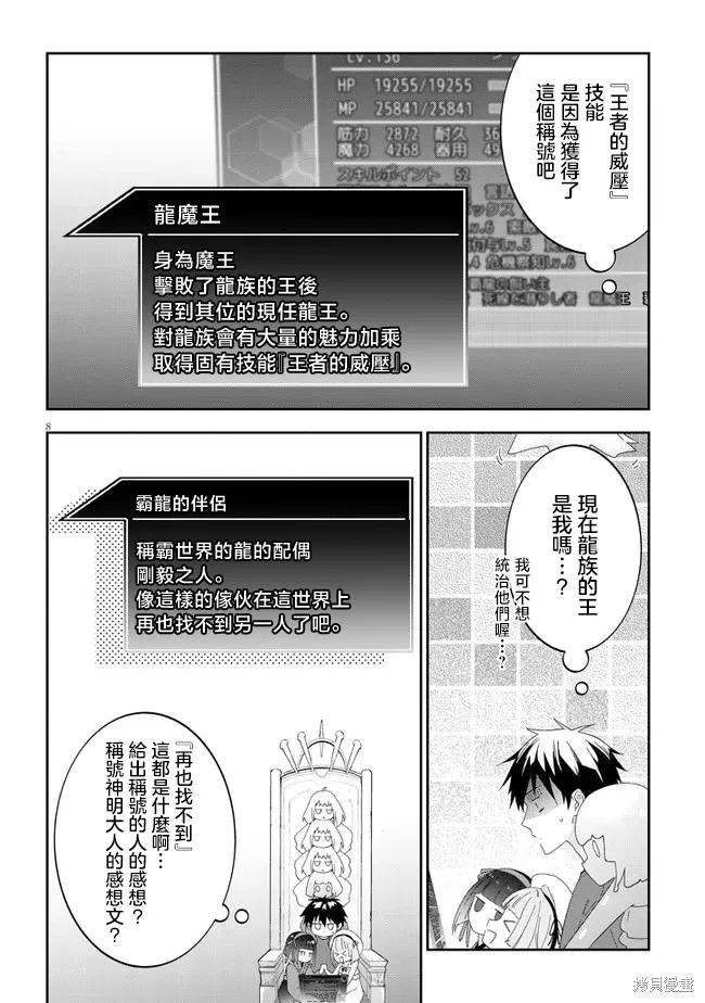 《魔王建造地下城转生到异世界建造人外娘的专属乐园吧》第48话 第8页