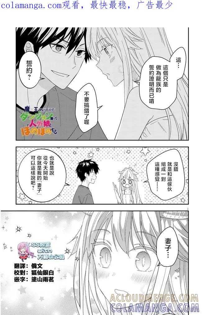 《魔王建造地下城转生到异世界建造人外娘的专属乐园吧》第48话 第1页