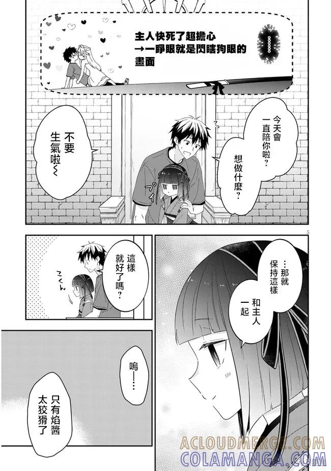 《魔王建造地下城转生到异世界建造人外娘的专属乐园吧》第48话 第5页
