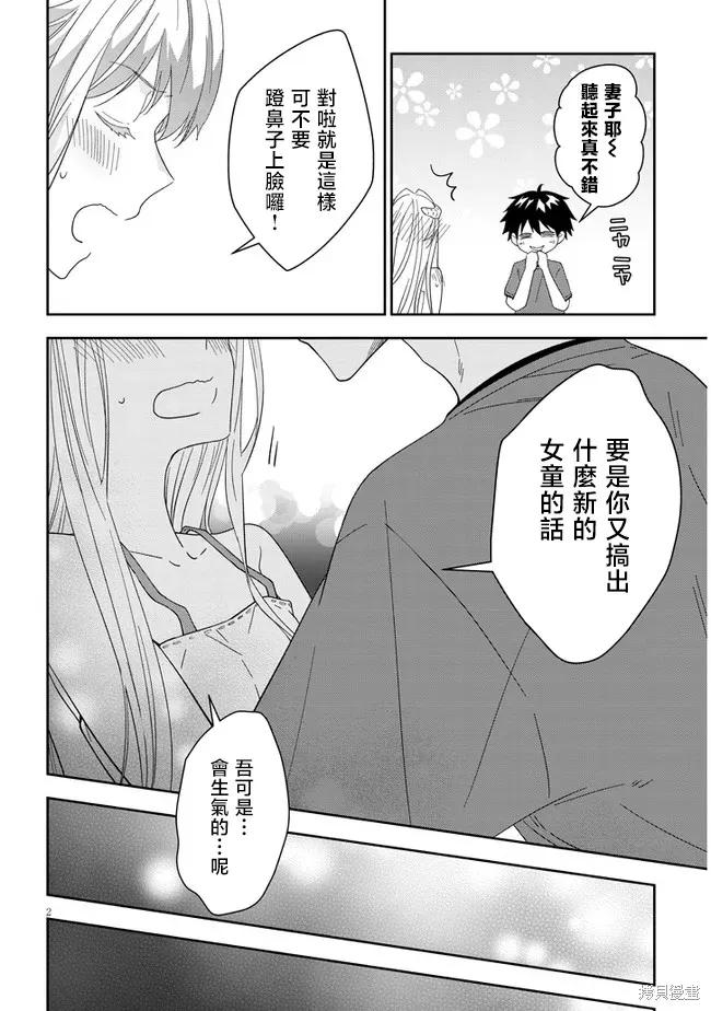 《魔王建造地下城转生到异世界建造人外娘的专属乐园吧》第48话 第2页