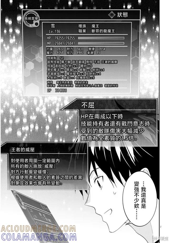 《魔王建造地下城转生到异世界建造人外娘的专属乐园吧》第48话 第7页