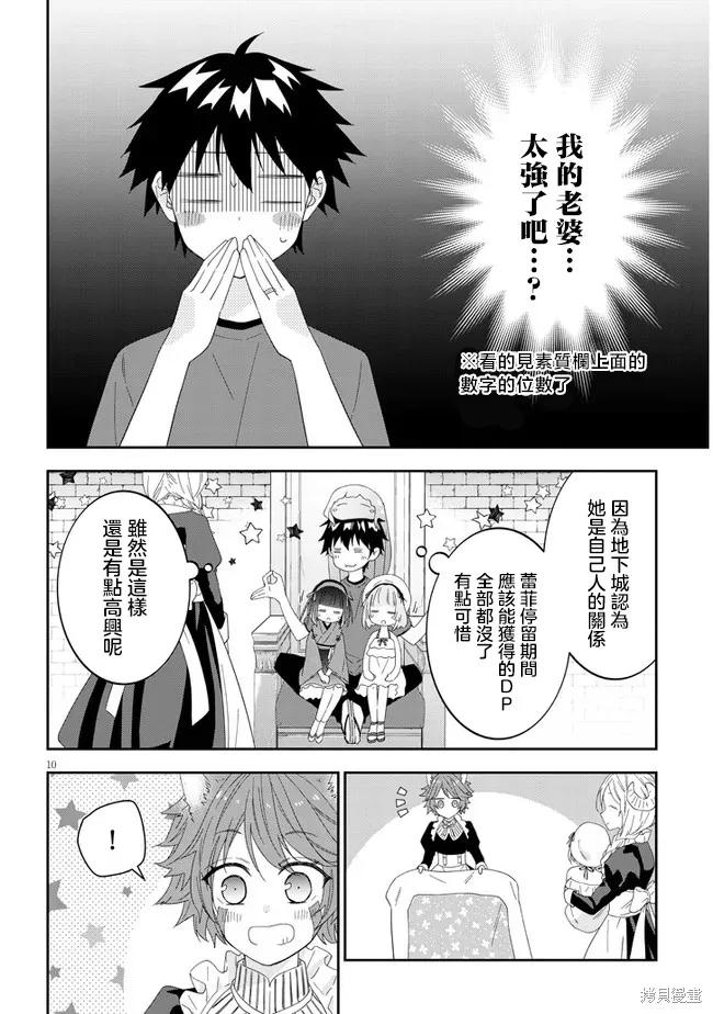 《魔王建造地下城转生到异世界建造人外娘的专属乐园吧》第48话 第10页