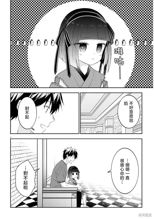 《魔王建造地下城转生到异世界建造人外娘的专属乐园吧》第48话 第4页