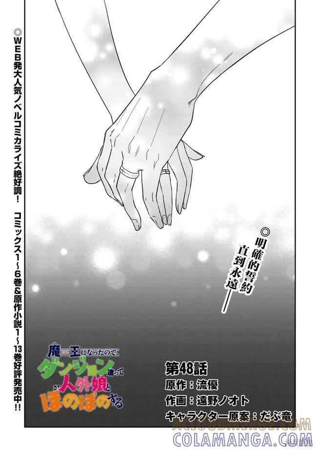 《魔王建造地下城转生到异世界建造人外娘的专属乐园吧》第48话 第3页