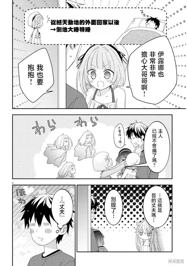 《魔王建造地下城转生到异世界建造人外娘的专属乐园吧》第48话 第6页
