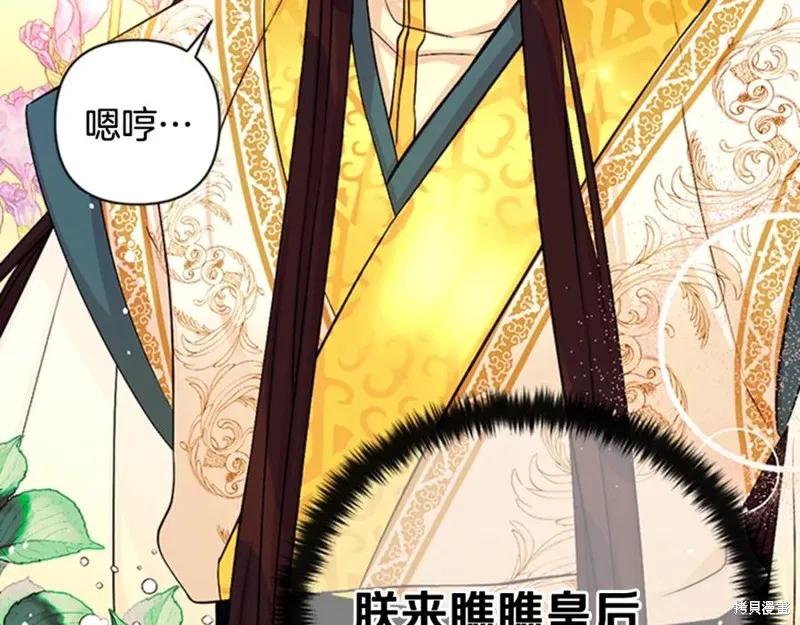 《异世界的野蛮皇后》第68话 第130页