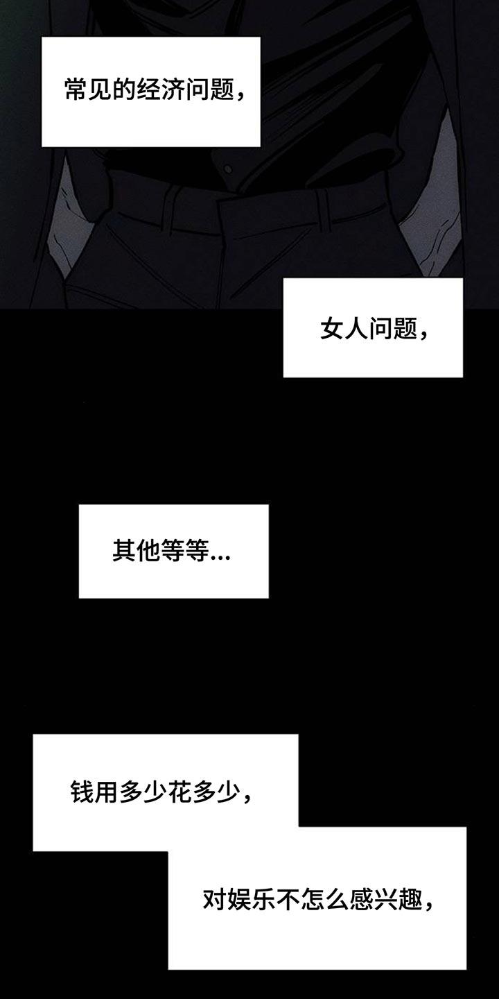 枯萎的花伤心的泪 第127章：奇怪行为 第10页