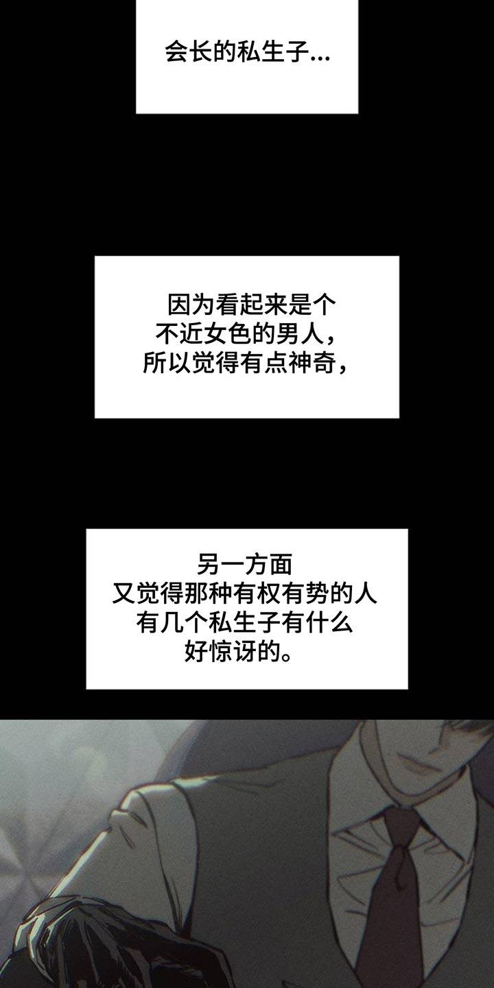 枯萎的花伤心的泪 第127章：奇怪行为 第2页