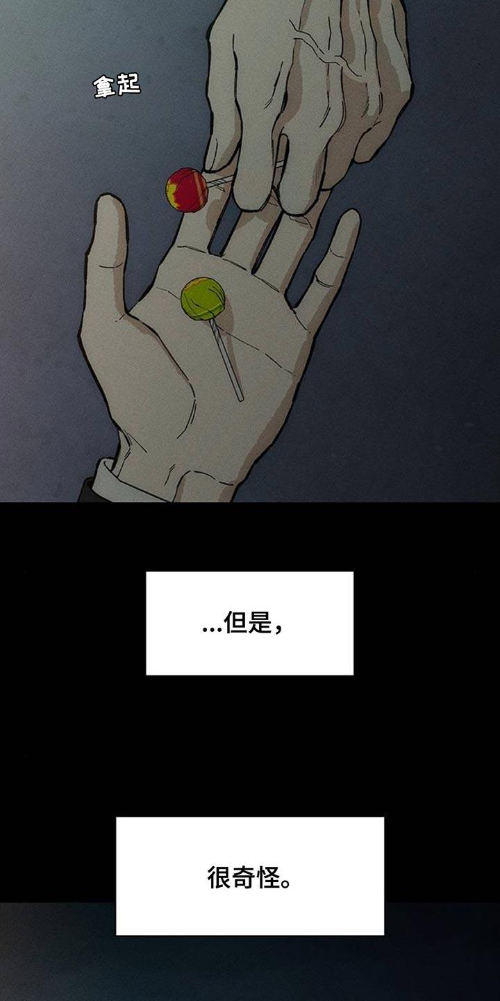 枯萎的花伤心的泪 第127章：奇怪行为 第4页