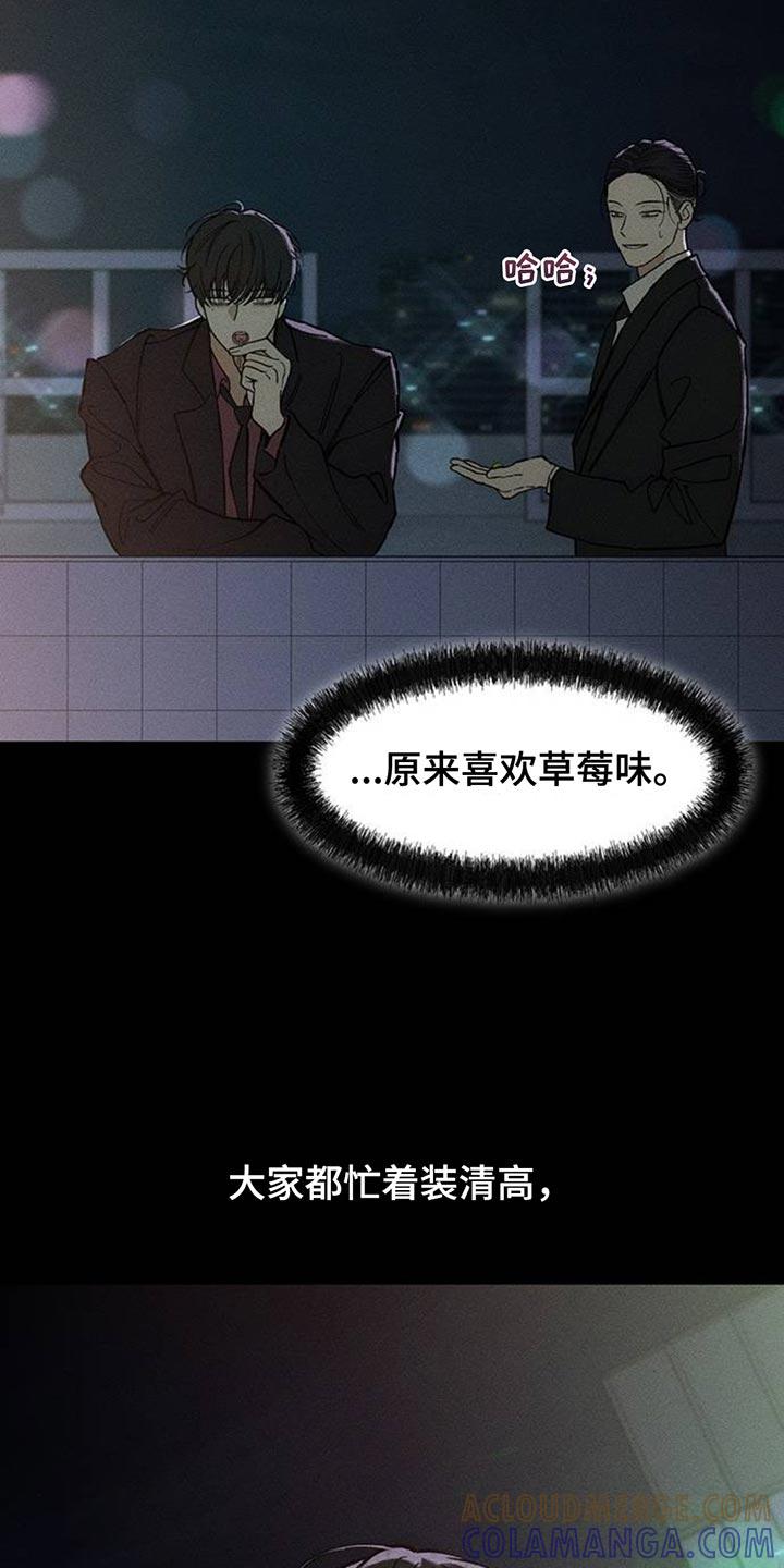 枯萎的花伤心的泪 第127章：奇怪行为 第5页