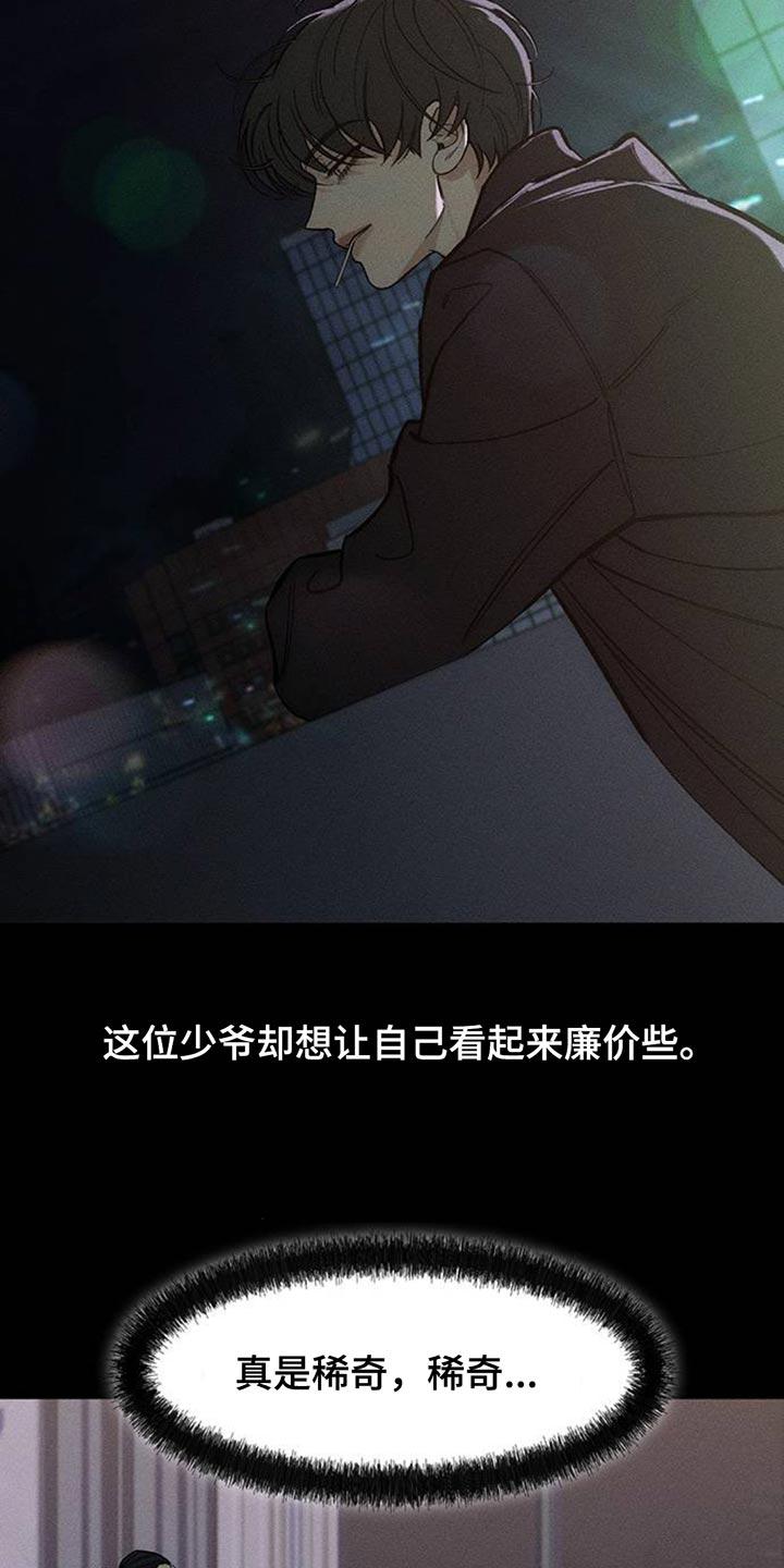 枯萎的花伤心的泪 第127章：奇怪行为 第6页