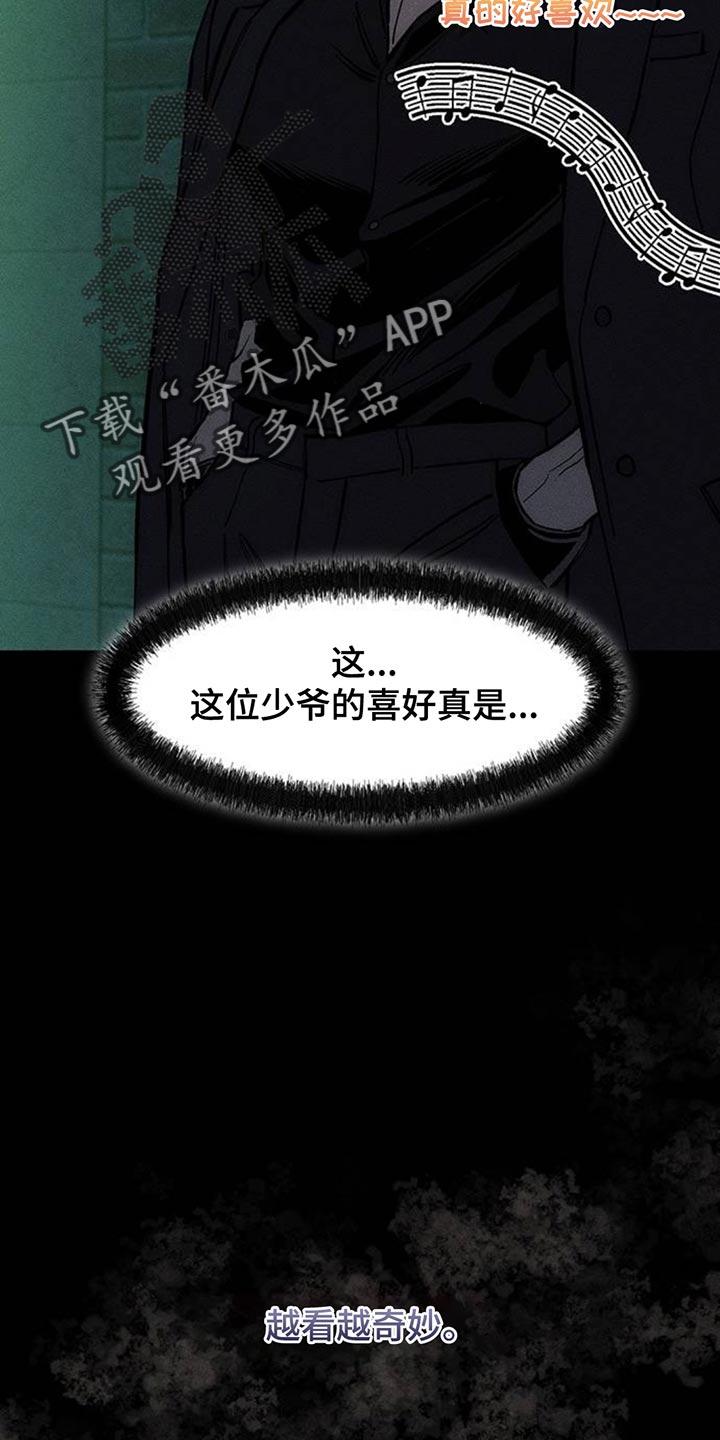 枯萎的花伤心的泪 第127章：奇怪行为 第8页