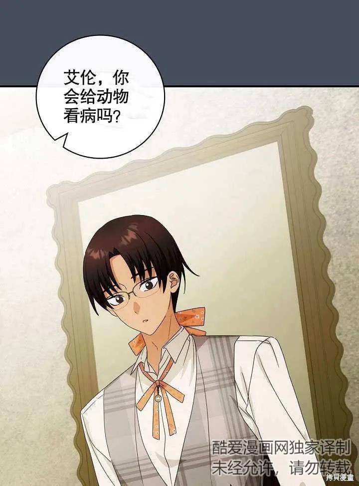 《这不是你的孩子》第35话 第92页