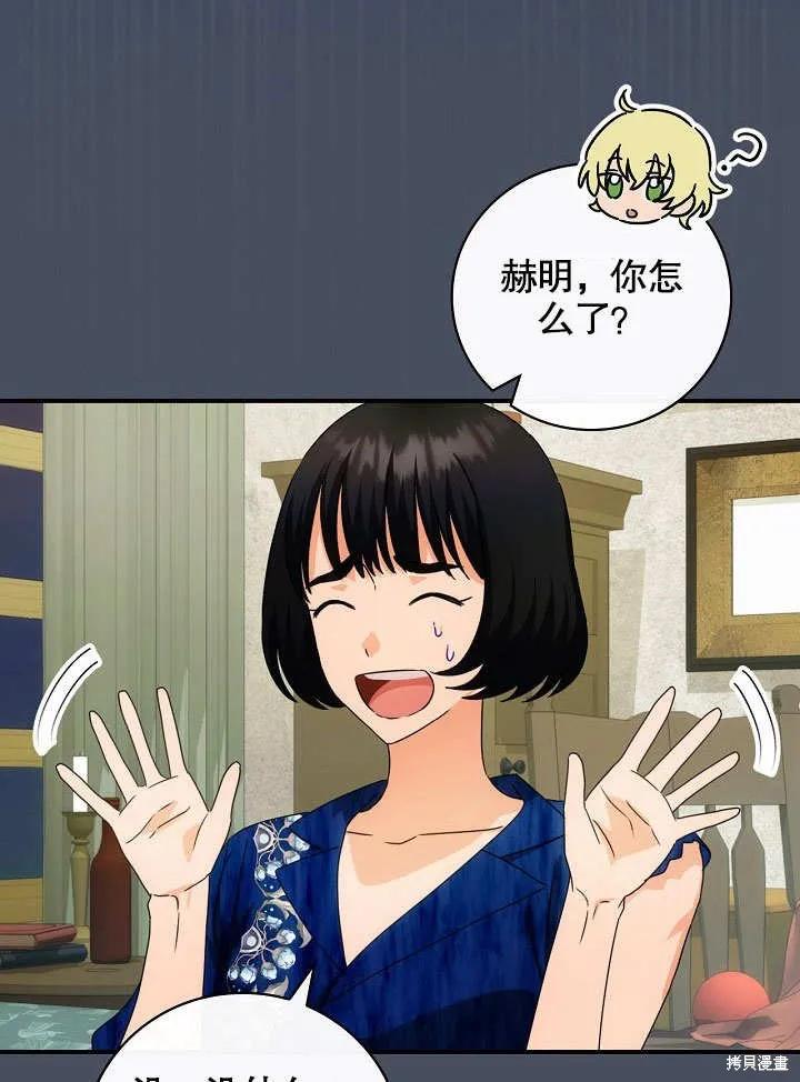 《这不是你的孩子》第35话 第89页